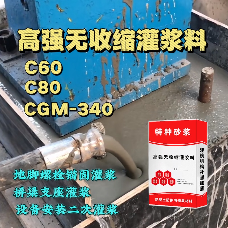 新密灌浆料施工需要振捣吗？
